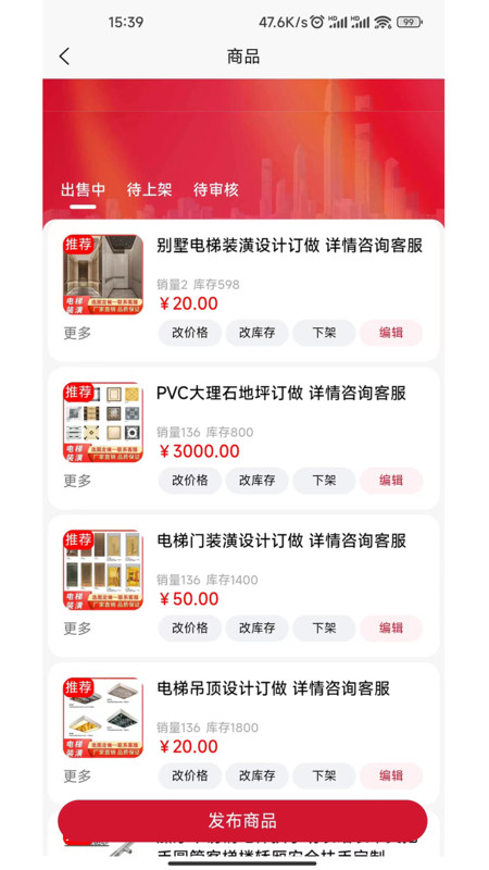 梯到商家版