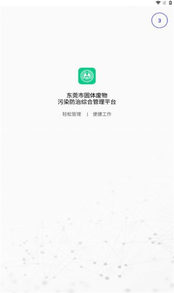 东莞固废