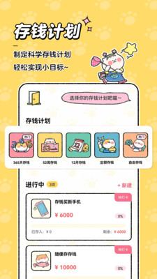 喵喵记账安卓最新版