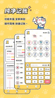 喵喵记账安卓最新版