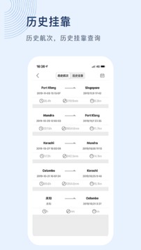 船讯网app下载最新版