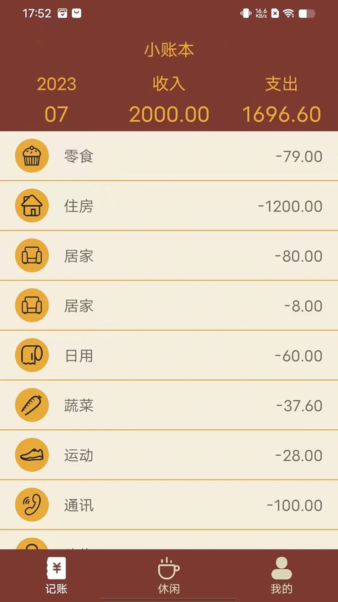 智者乐渔记账