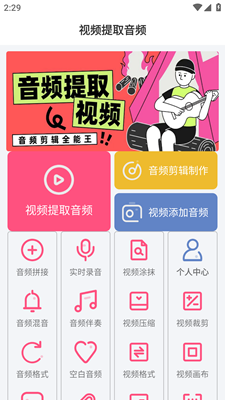 视频提取音频软件手机版