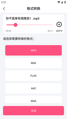 视频提取音频软件手机版