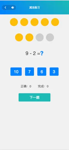 数字口算