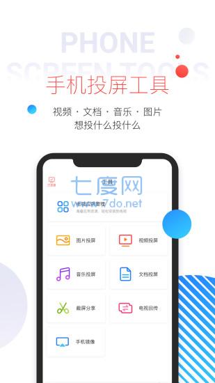 多屏互动最新版