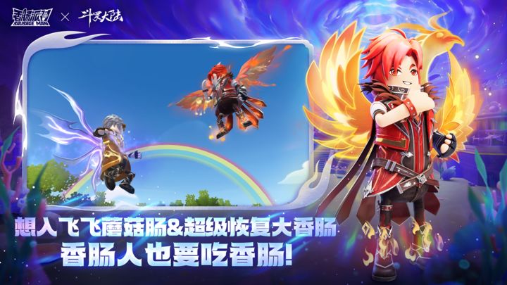 香肠派对X斗罗大陆联动版本