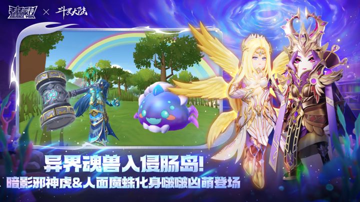 香肠派对X斗罗大陆联动版本