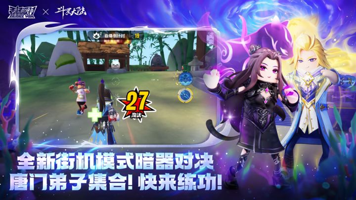 香肠派对X斗罗大陆联动版本