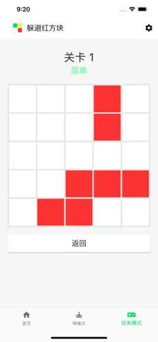 躲避红方块