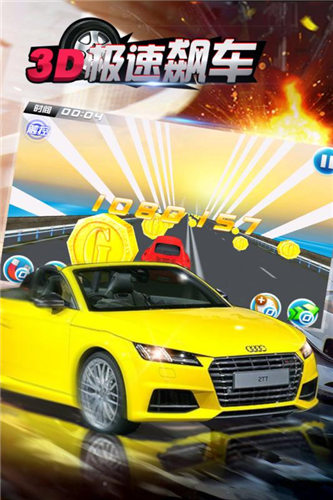 急速飙车3D