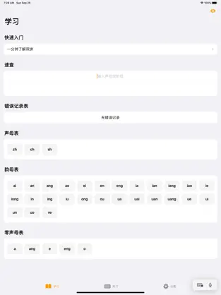 试试双拼