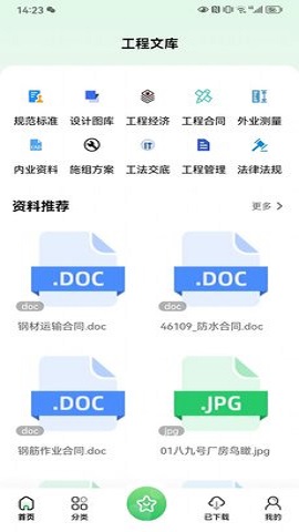 工程文库最新版