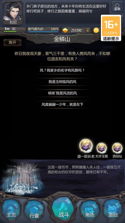 仙侠第一放置安卓2024最新版免费下载
