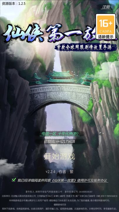仙侠第一放置安卓2024最新版免费下载