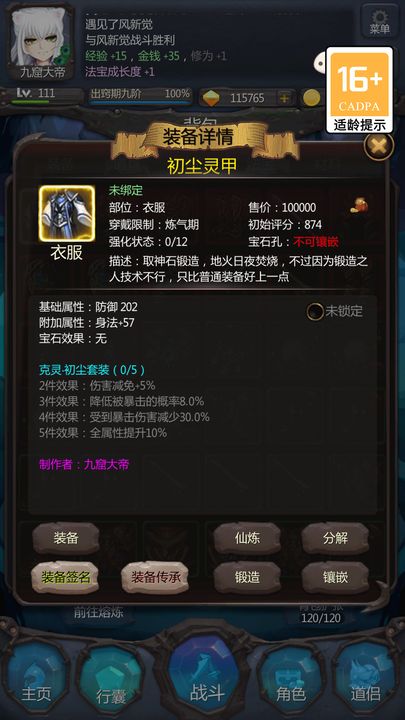 仙侠第一放置安卓2024最新版免费下载