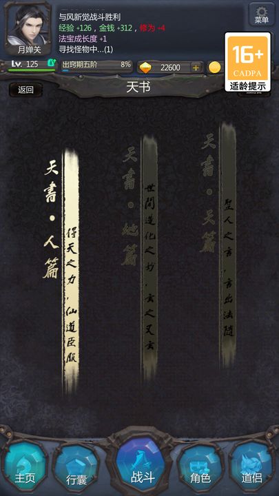 仙侠第一放置安卓2024最新版免费下载
