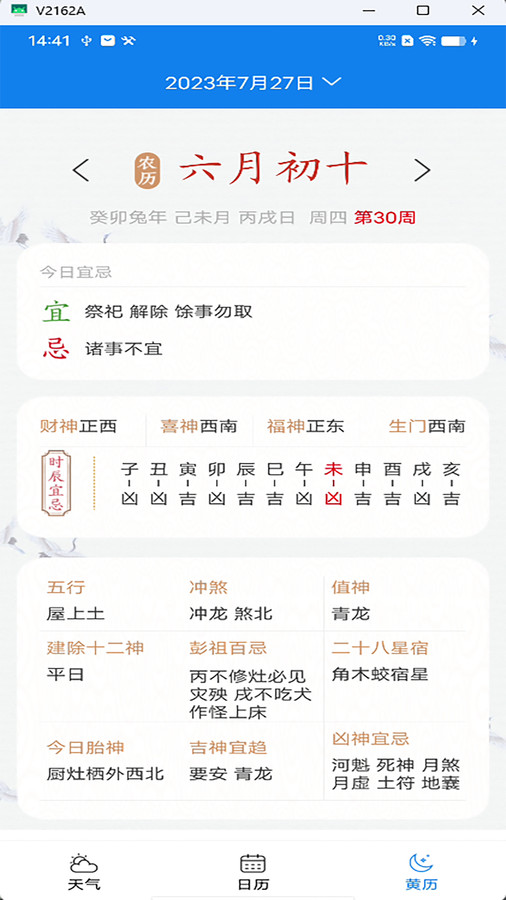 量子天气