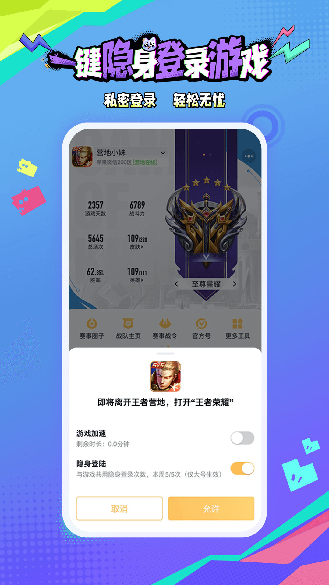 王者营地正版下载安装