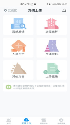 地震预警app最新版
