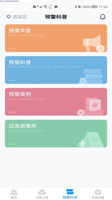 地震预警app最新版