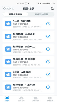 地震预警app最新版