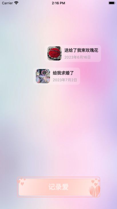 爱的弹幕集