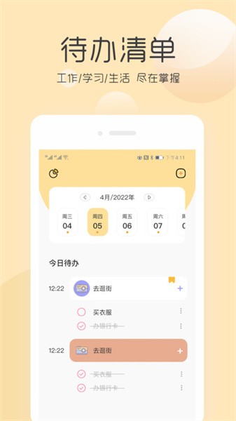 极简待办清单app最新版