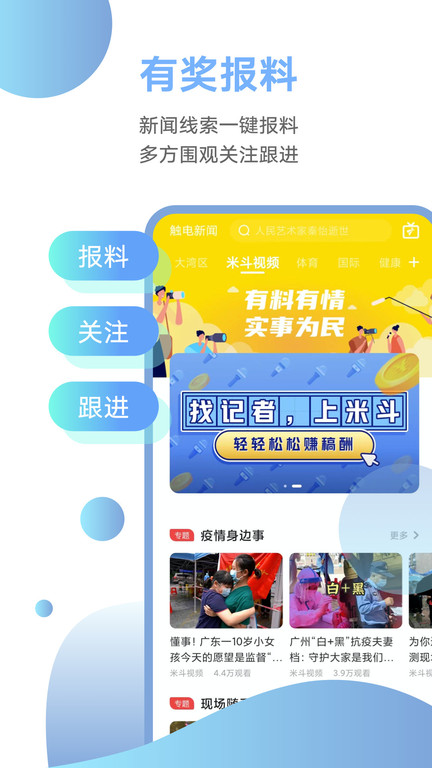 触电新闻app官方版