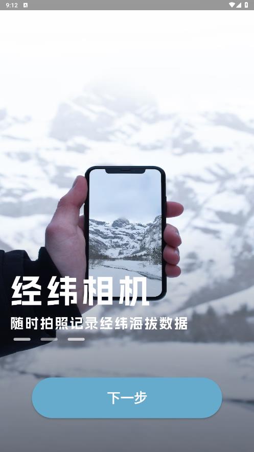海拔地图app官方版下载安装