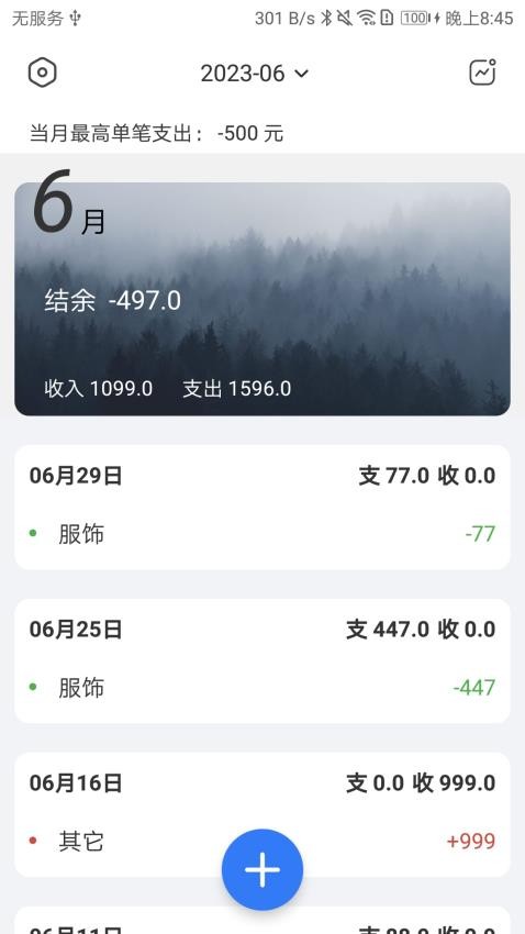 蝴蝶记账软件下载安装手机版免费