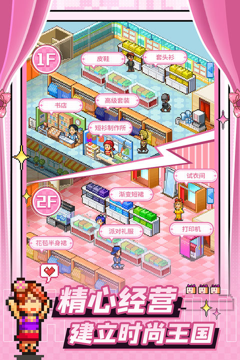 时尚洋品店物语2024公测版下载