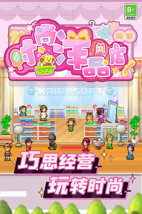 时尚洋品店物语2024公测版下载
