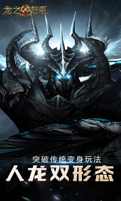 龙之怒吼手游官网版