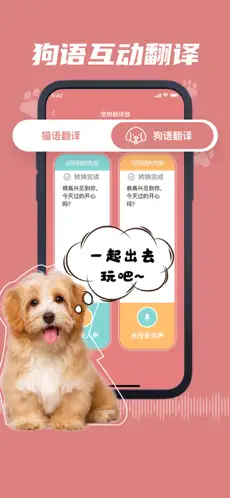火鸣猫狗语翻译