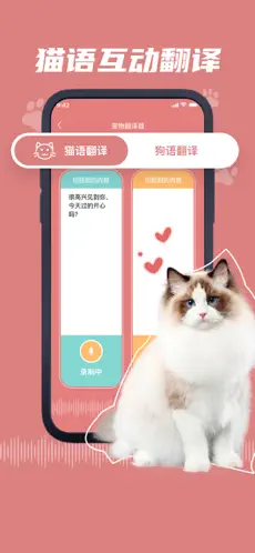 火鸣猫狗语翻译