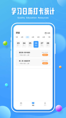 云课堂智慧执教