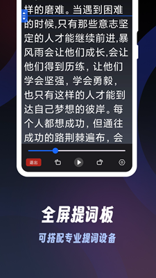 超级提词器免费版