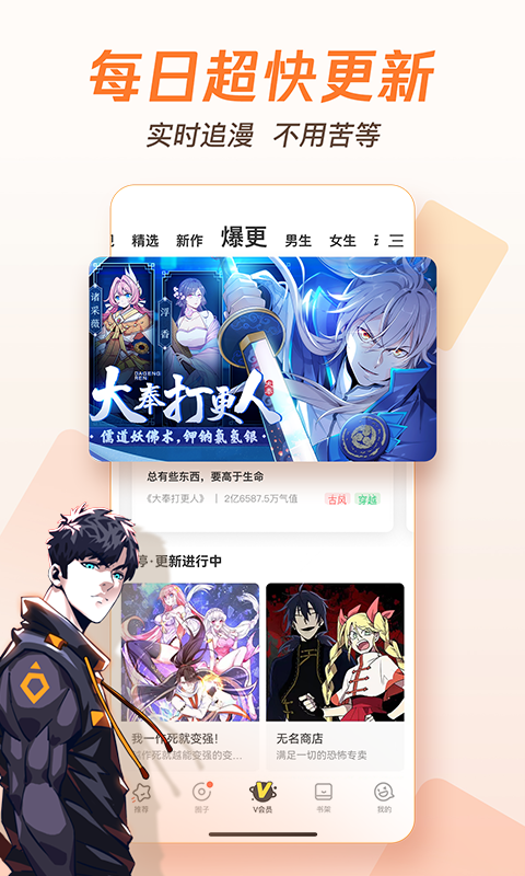 腾讯动漫正版下载App