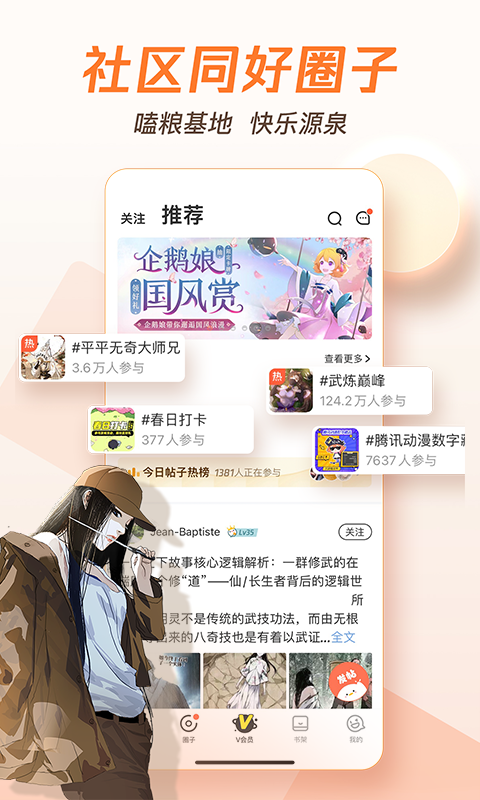 腾讯动漫正版下载App