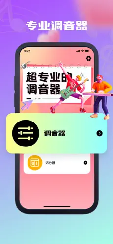 谷德调音器