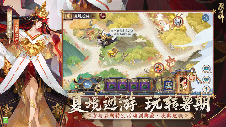 阴阳师 乾坤行新区集结