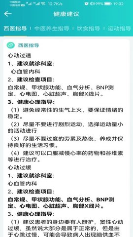 安瑜健康