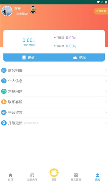 悬赏部落