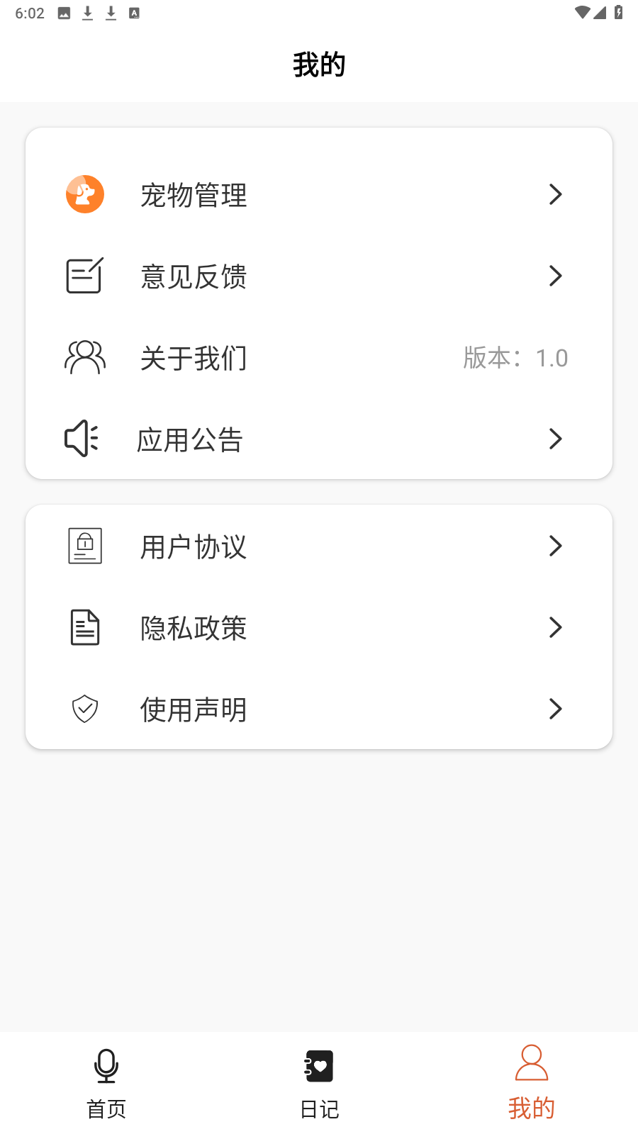 猫狗宠物翻译器Pro