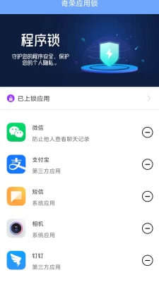 奇荣应用锁