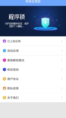 奇荣应用锁