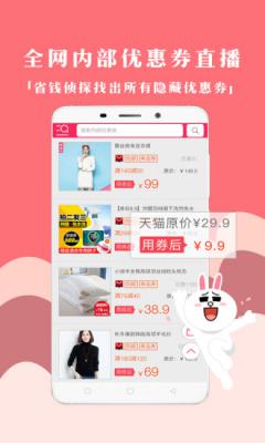 秒券团优惠券手机版免费下载安装