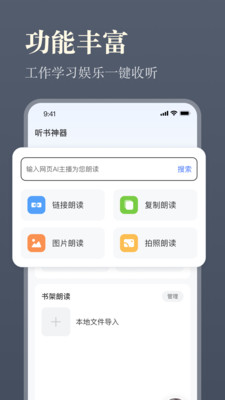 听书神器专业版