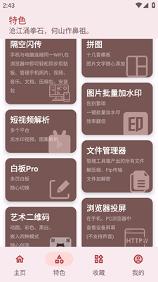 七点工具箱
